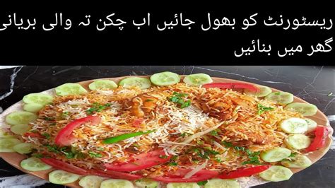 Lazeez Chicken Te Wali Biryani Recipe By Kitchen With Anosha Easy