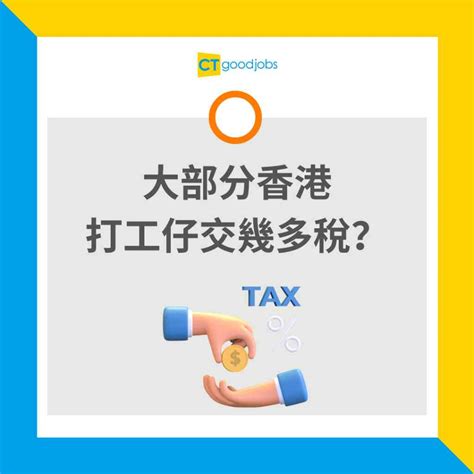 【10月更新｜報稅交稅攻略2024】收到稅單嚇親！想唔畀住有咩方法？一覽交稅方法申請緩繳暫繳薪俸稅教學！