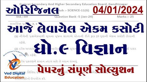 Std Science Ekam Kasoti Solution January Dhoran Vigyan Ekam