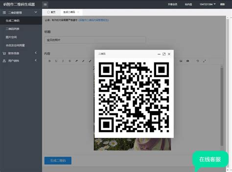 免费图片二维码生成器在线 码智作