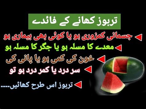 Amazing Benefits Of Watermelon Tarbooz K Jadui Fawaid YouTube