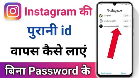 Instagram Ki Purani Id Kaise Khole Bina Password Ke Instagram Ka Purana