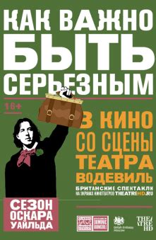 Как важно быть серьезным (субтитры)