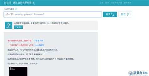 33台词官网 三三台词 经典影视素材网站 截图 拼图 拼接 别摸鱼导航