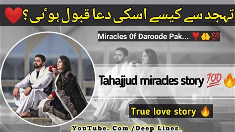 Tahajjud Se Uski Dua Kaisy Qabool Hui Tahajjud Miracle Love Story