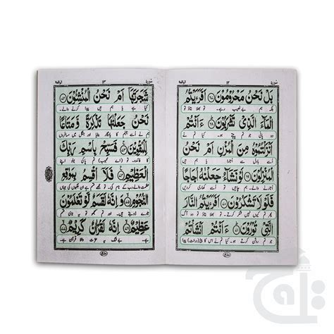 Sura Waqia Translated 111