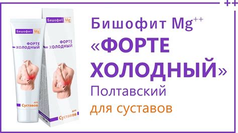 Видео охлаждающий гель при ушибах и травмах Бишофит Форте Холодный ...