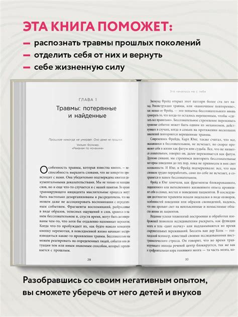Книга Это началось не с тебя Как мы наследуем негативные сценарии нашей ...