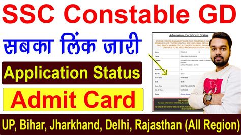 Ssc Gd Application Status Kaise Check Kare All Region