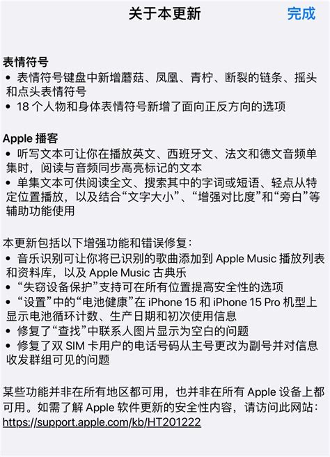 苹果发布 Ios 174 正式版：欧盟地区开放侧载功能，改进 Iphone 15 系列电池健康报告手机软件什么值得买