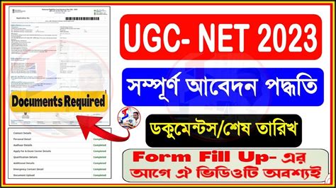 UGC NET Form Fill Up 2023 UGC NET 2023 Form Fill Up In Bengali How