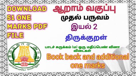 6th Std First Term Iyal 2 Thirukural Lesson And One Marks Pdf Link