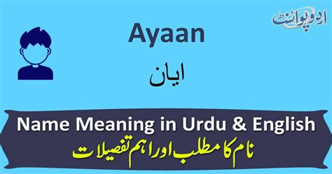 Ayaan Name Meaning in Urdu ایان Ayaan Muslim Boy Name