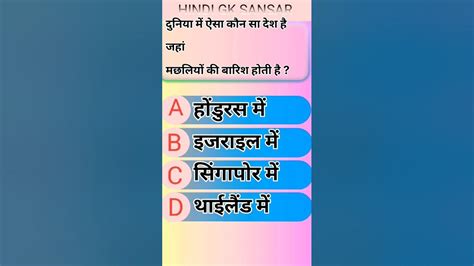 Gk Question Gk Questions And Answers Gk Gk In Hindi Gk Quiz