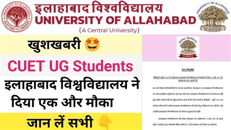 Allahabad University Cuet Ug Registration Allahabad University