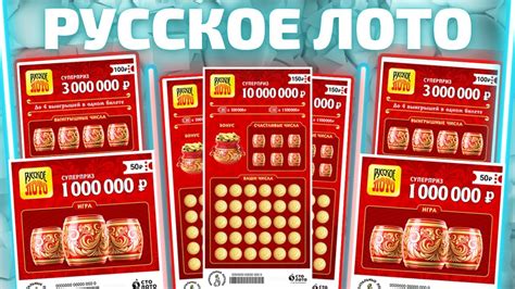 Стираем множество Бочонков Русского лото, Моментальная лотерея Столото ...