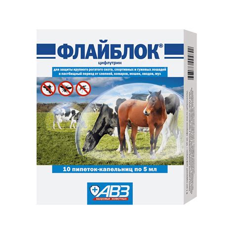 Флайблок (цифлутрин) 10 пип х 5 мл – купить за 450 руб | Фармавет ...