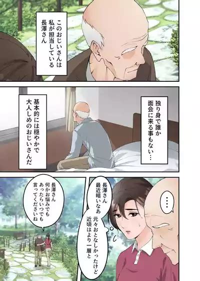 Hitozuma No Kaigoshi Ga Yoboyobo Jii San Ni Ikasare Makuru Hanashi Nhentai Hentai Doujinshi