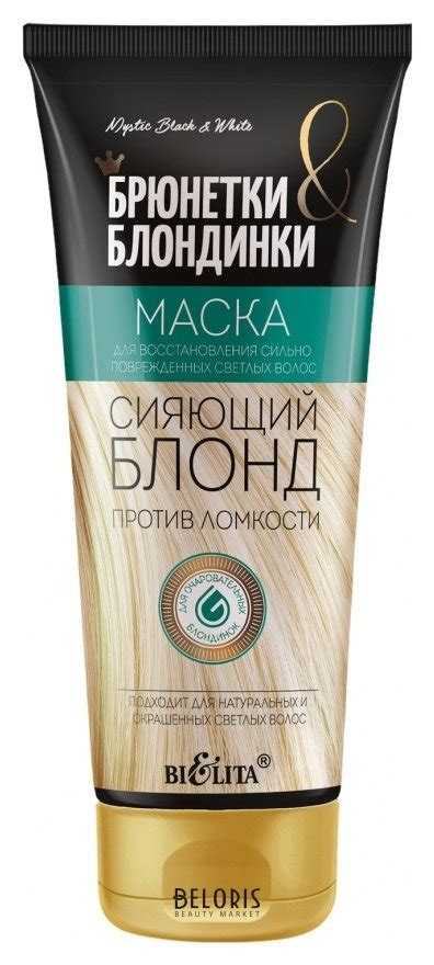 Маска для волос для восстановления поврежденных светлых волос Сияющий ...