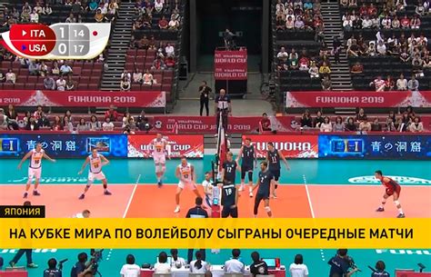 Кубок мира по волейболу продолжается в Японии