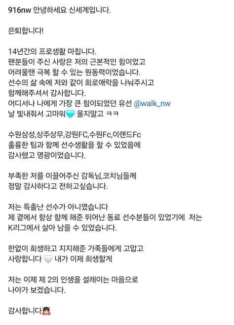 신세계 은퇴 국내축구 에펨코리아