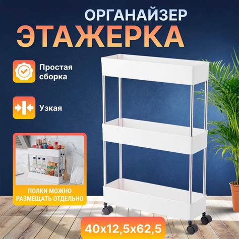Стеллаж Этажерка на колесах_3, 12.5х40х62 см, Romanky - купить по ...