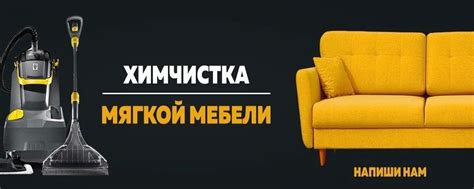Химчистка мебели | Пермь | Здравствуйте! 2025 | ВКонтакте
