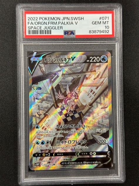 Yahooオークション Psa 10 オリジンパルキアv Sr ポケモンカード