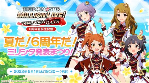 『アイドルマスター ミリオンライブ！ シアターデイズ』6周年キービジュアル公開！ 株式会社バンダイナムコエンターテインメントのプレスリリース