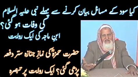 Sood Hazrat Hamza Ra Ka Janaza Molana Ishaq Ra Youtube