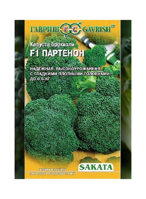 Капуста брокколи Партенон F1, Саката (10 шт)
