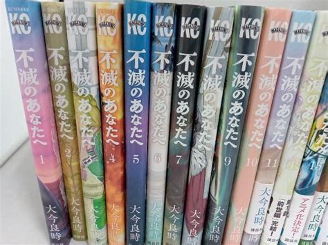 Yahooオークション 1～21巻セット 不滅のあなたへ 大今良時 講談社