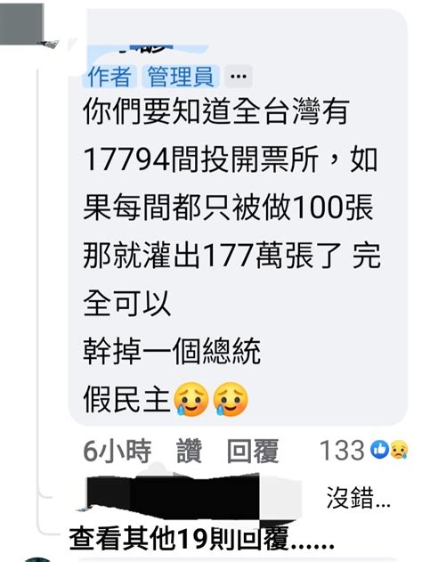 ಠ ಠ 政治 選務人員真的辛苦了柯粉成立fb社團「反作票大革命」內部都是抖音影片、還參雜舊新聞柯文哲支持者管理員表示：每間投開票所作100張票，就可以幹掉一個總統，假民主 Plurk