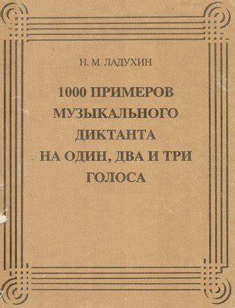 Енилеева Одноголосные Диктанты - omskinform