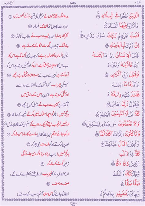 Surrah Al Fajr With Urdu Translation