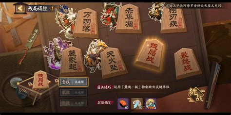 【阴阳师】残局得胜 残局战 手机游戏热门视频