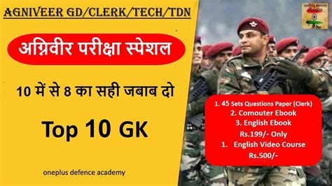 Agniveer GD CLERK TDN TECH Army GD GK Questions YouTube