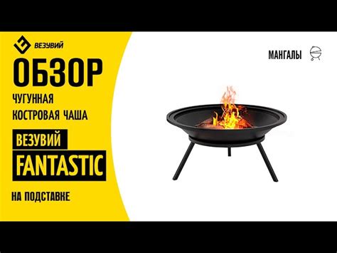 Чугунная костровая чаша Везувий Fantastic на подставке купить в Минске ...