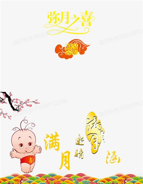 弥月之喜请帖png图片素材下载 请帖png 熊猫办公