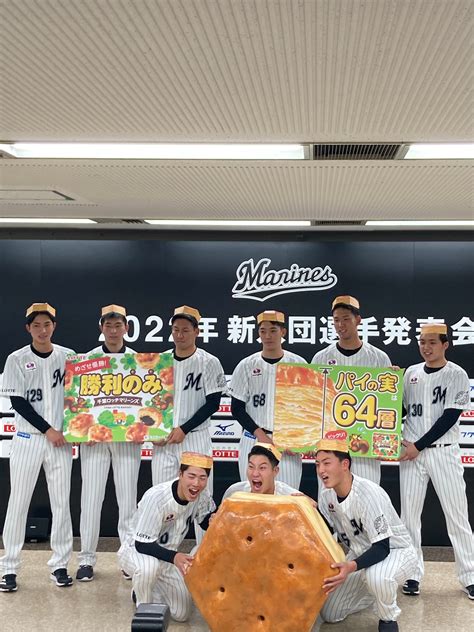 千葉ロッテマリーンズ 広報室 On Twitter ロッテの定番！ 巨大パイの実を持って集合写真！ Chibalotte 広報