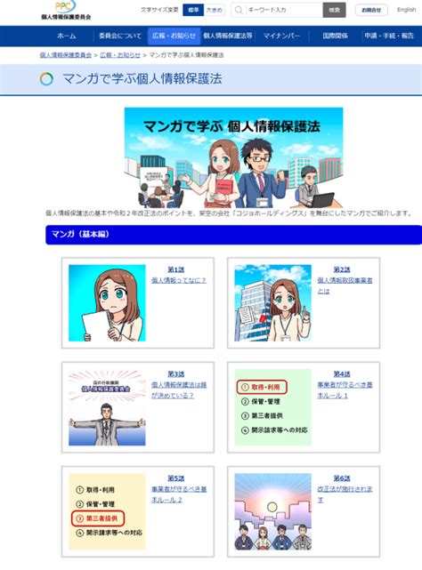 マンガで学ぶ個人情報保護法を公表 ななお社会保険労務士事務所