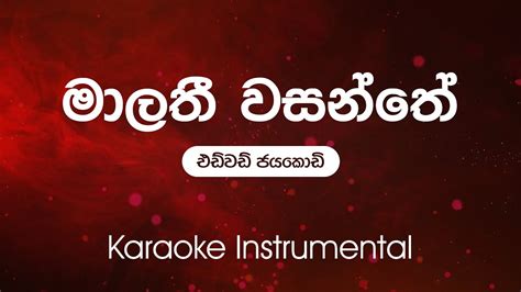 Sinhala Karaoke Malathi Wasanthe මාලති වසන්තේ Edward Jayakody Karaoke Instrumental