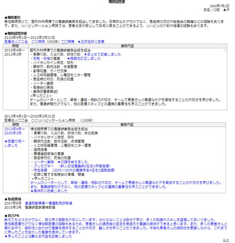 看護師向け職務経歴書の書き方！面接官は『業務内容・自己pr』を見ている！