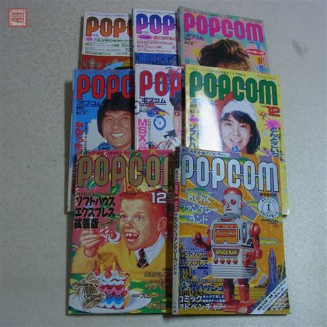 【傷や汚れあり】雑誌 Popcom 1985年〜1989年 8冊セット 不揃い 小学館 ポプコム【20の落札情報詳細 ヤフオク落札価格情報