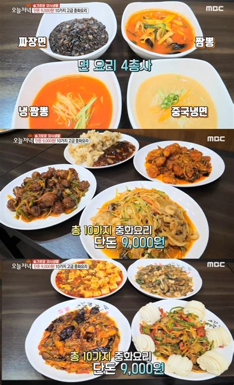 Mbc 생방송 오늘저녁 슬기로운 외식생활 9천 원 중식뷔페 ‘도원 And 한우곰탕떡갈비 ‘백가네곰탕 위치와 정보는