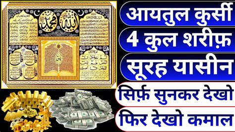 Surah Yaseen Ayatul Kursi Four Quls Surah Yasin Al Kafiroon