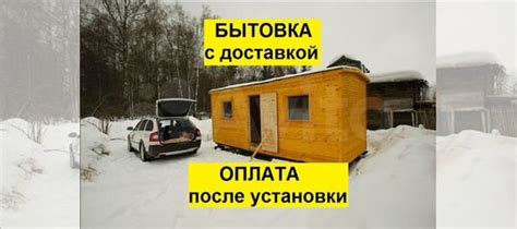 Бытовка с доставкой купить в Великом Новгороде | Товары для дома и дачи ...