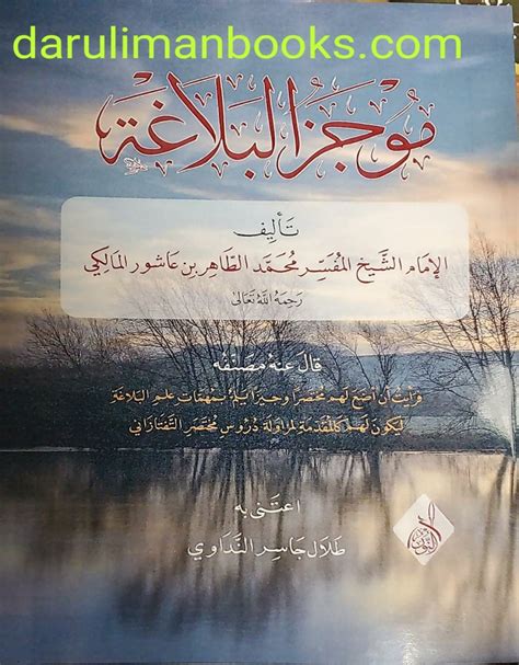 موجز البلاغة Darulimanbooks Inc