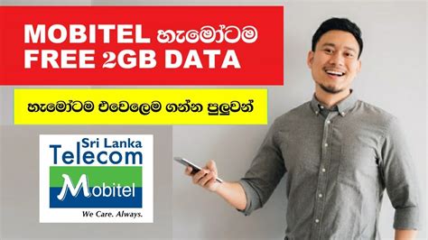 Mobitel Free Gb Data Sinhala Youtube