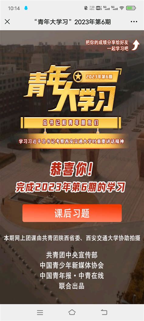 青年大学习2023年第6期 哔哩哔哩